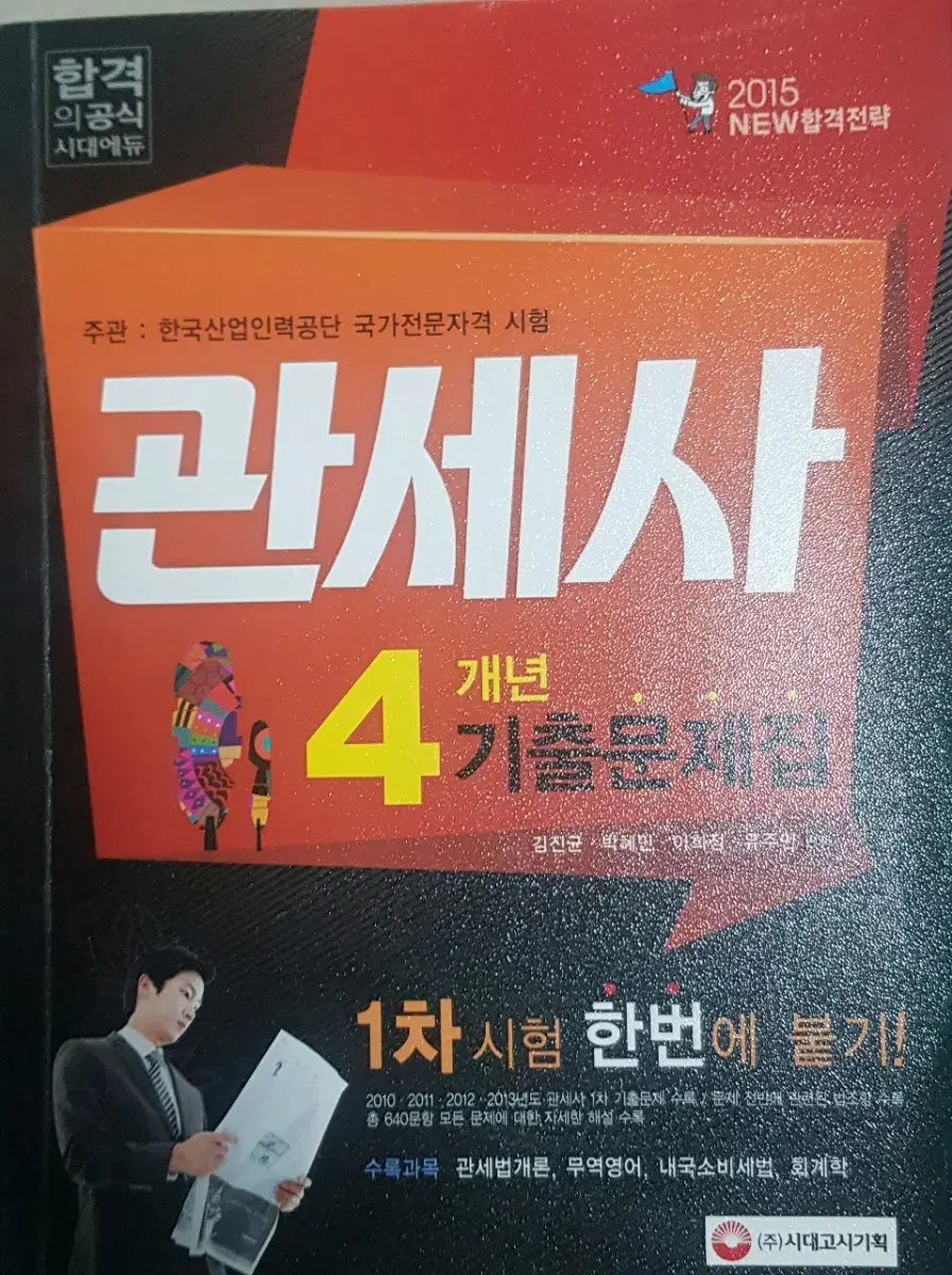 관세사 기출문제